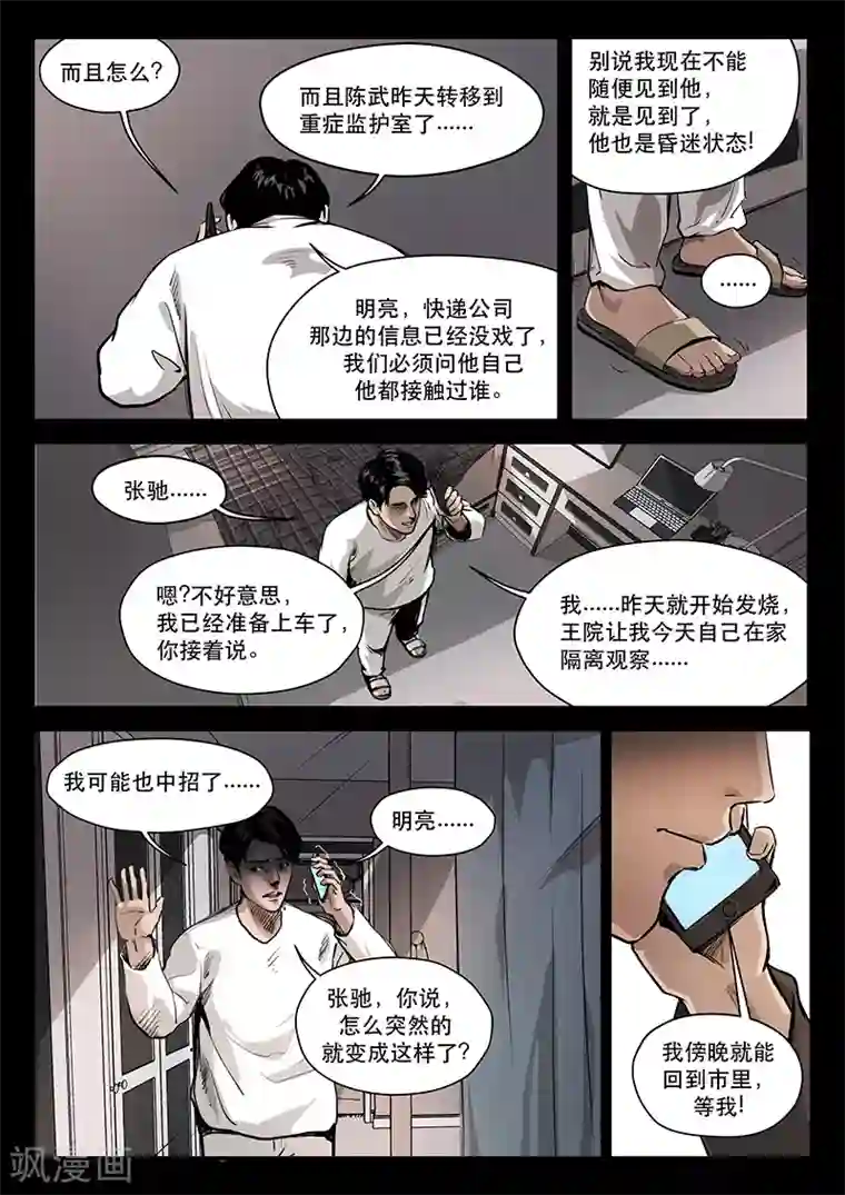 星迷宇宙-瘟疫第1话 噩梦