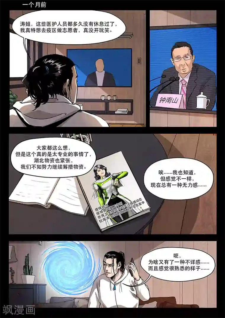 星迷宇宙-瘟疫第1话 噩梦