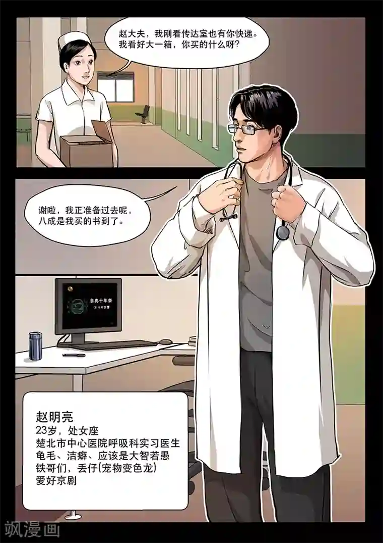 星迷宇宙-瘟疫第1话 噩梦