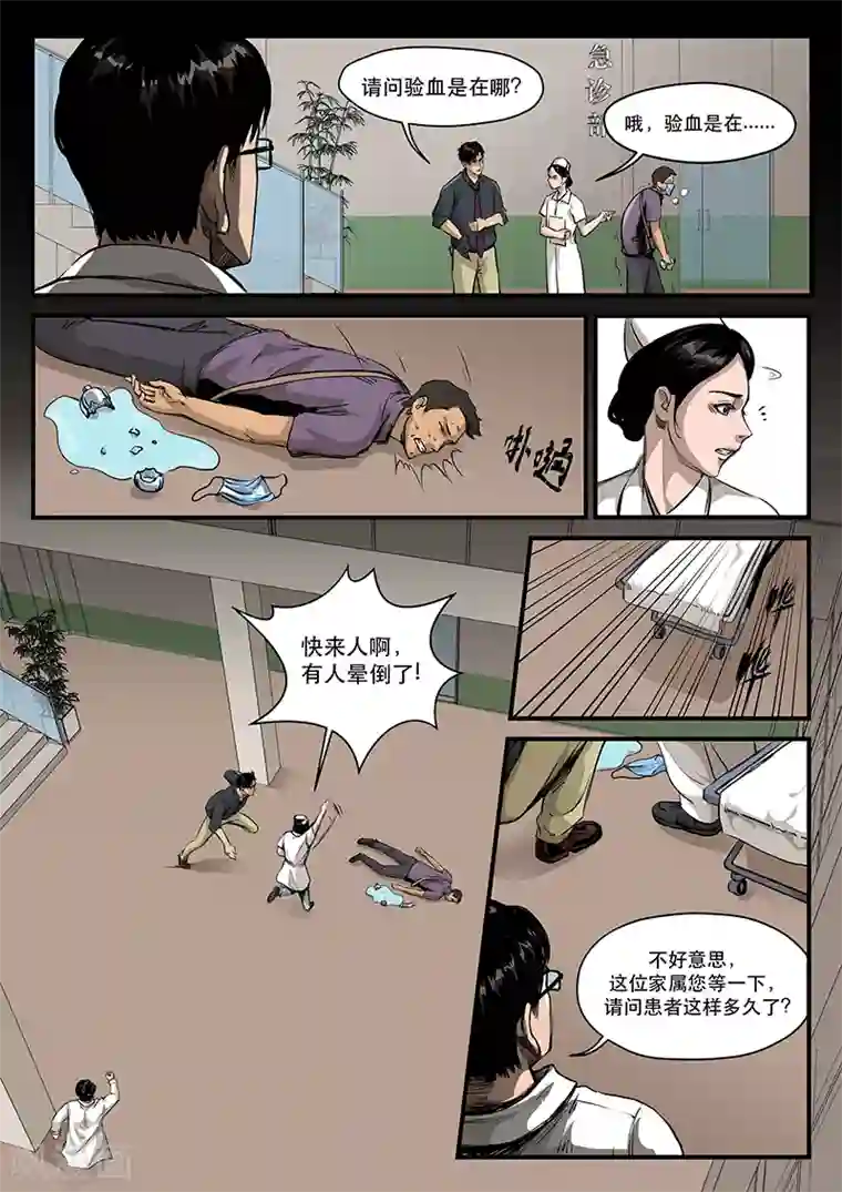 星迷宇宙-瘟疫第1话 噩梦