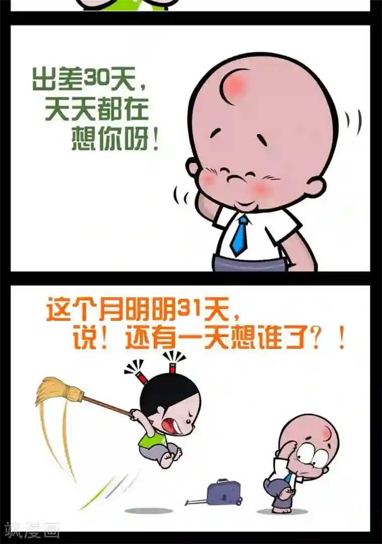 小破孩傻笑第3话 出差