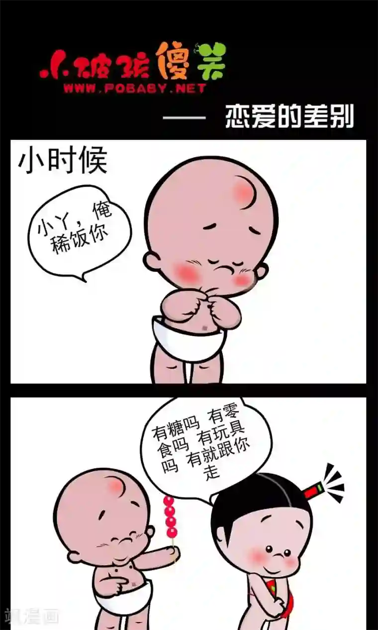 小破孩傻笑第4话 恋爱差别