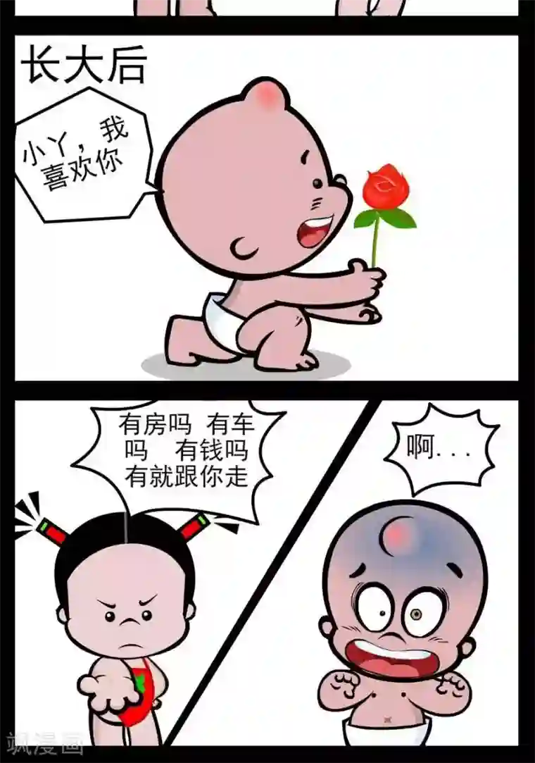 小破孩傻笑第4话 恋爱差别