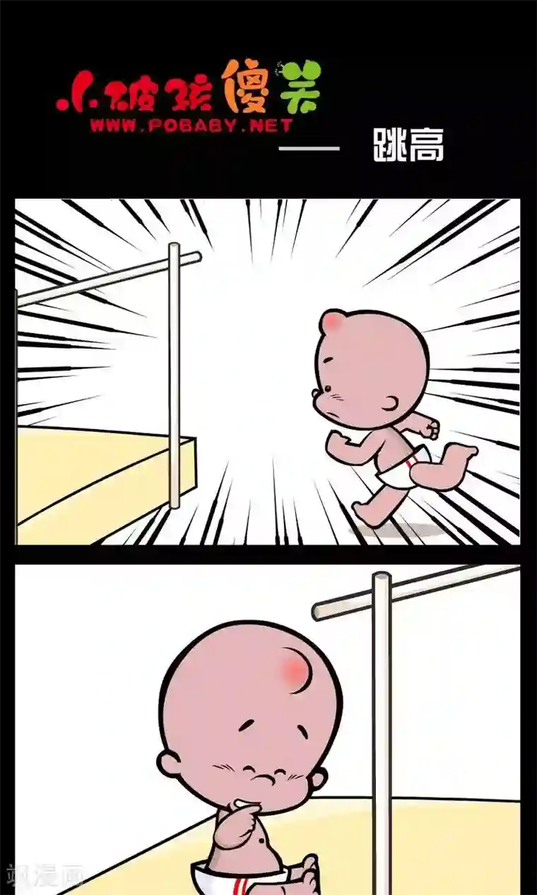 小破孩傻笑第5话 跳高