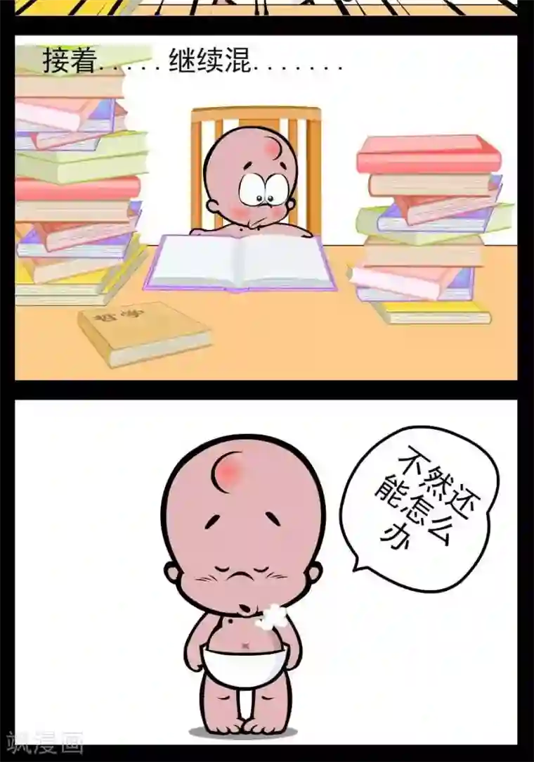 小破孩傻笑第6话 去你妹的人生