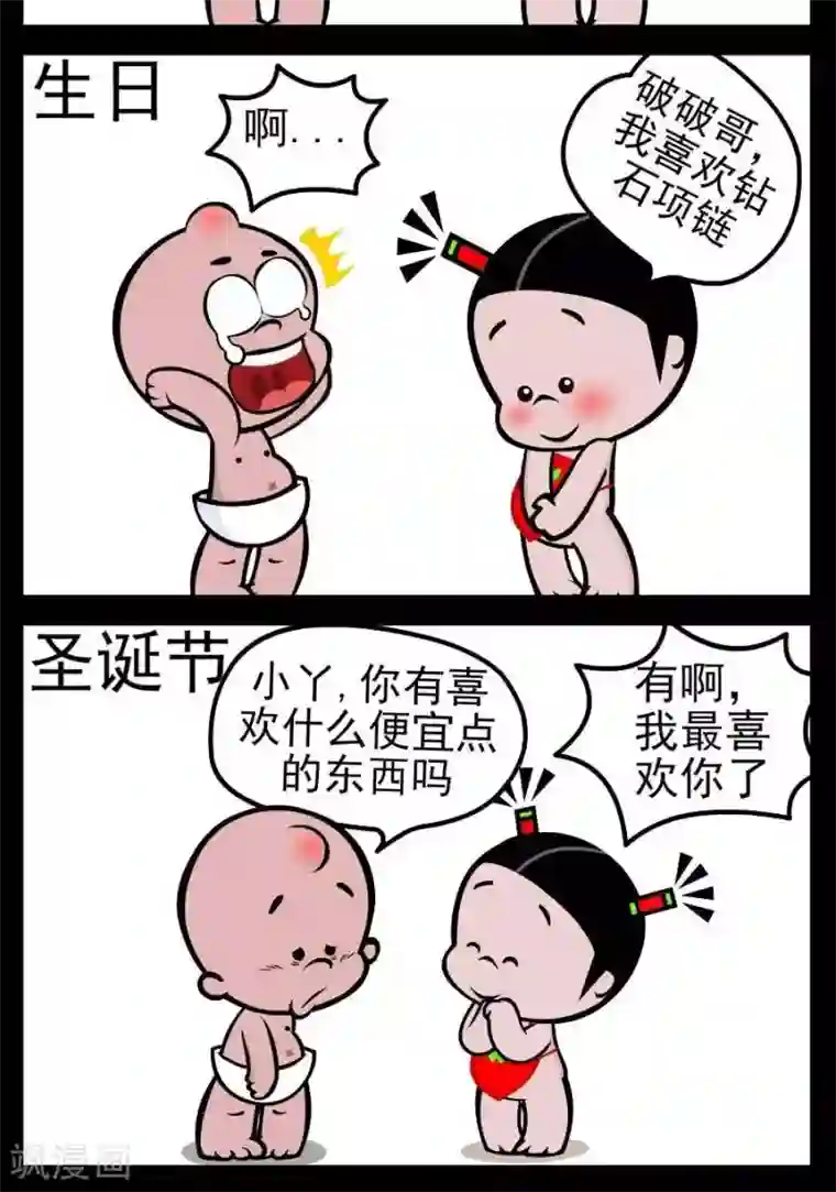 小破孩傻笑第7话 节日礼物