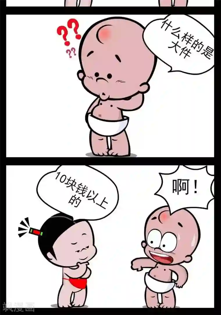 小破孩傻笑第9话 当家作主