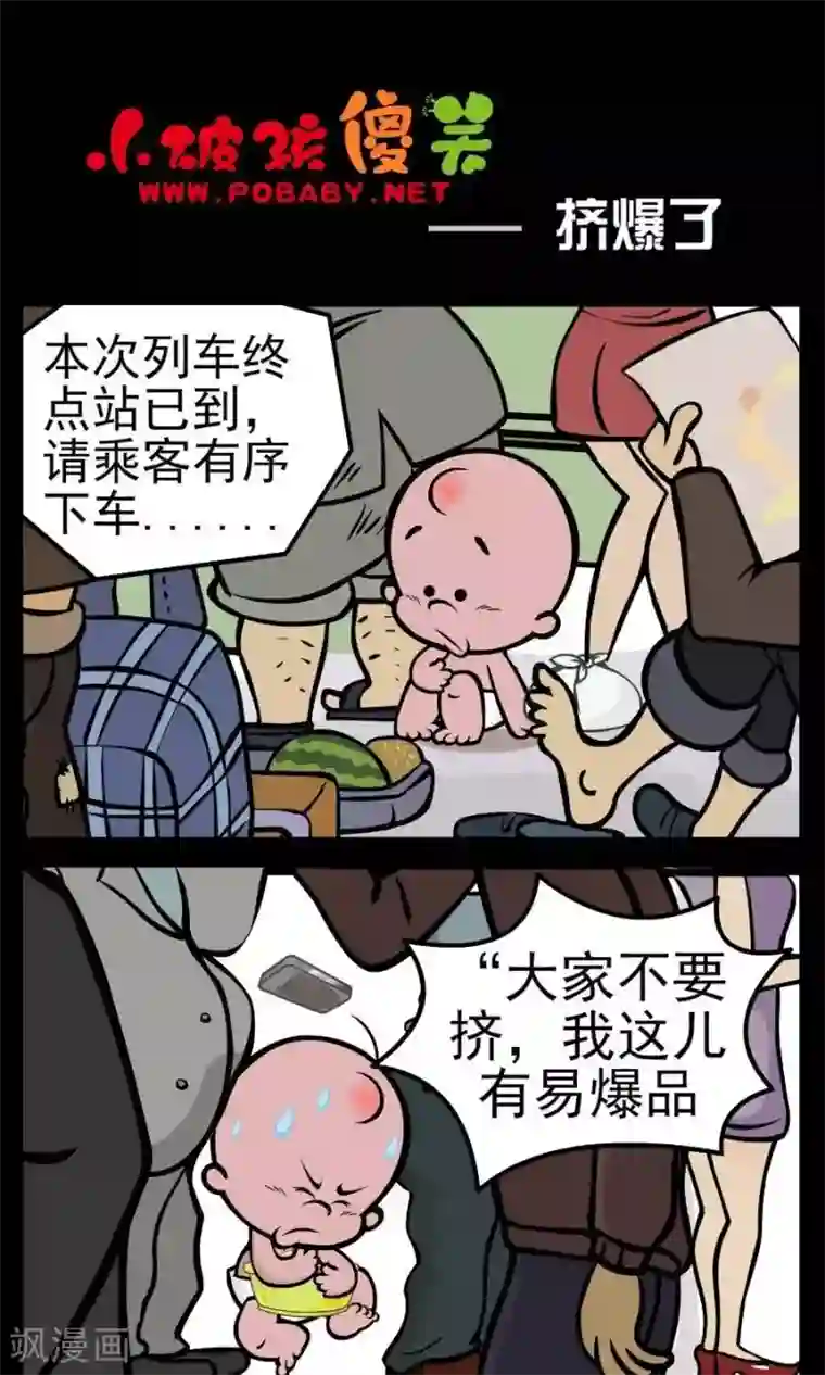 小破孩傻笑第10话 挤爆了