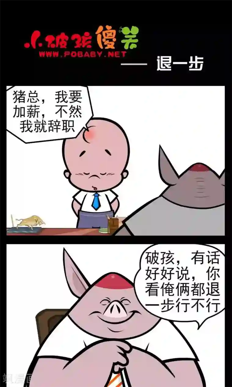 小破孩傻笑第11话 退一步