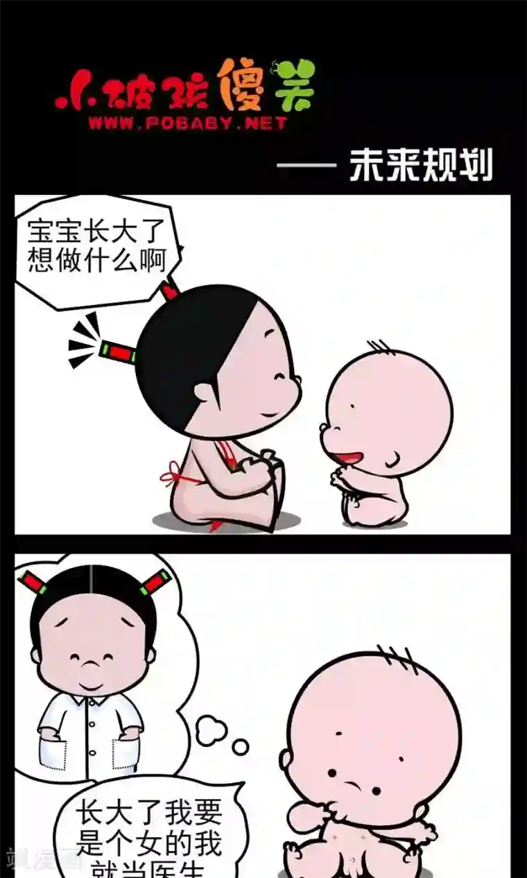 小破孩傻笑第12话 未来规划