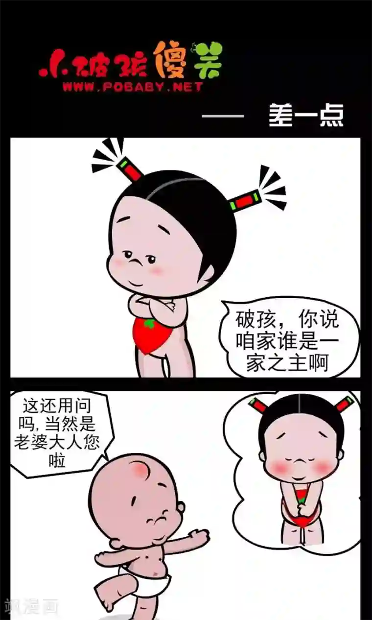 小破孩傻笑第15话 差一点