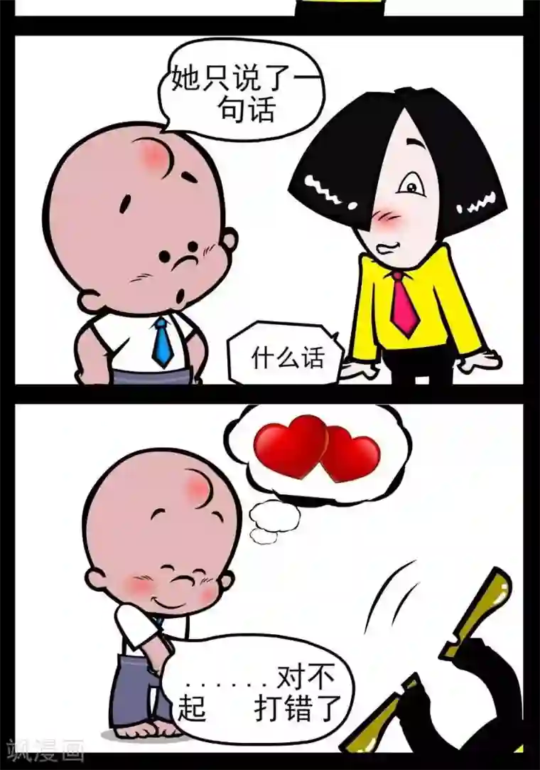 高深一点的虎狼之词第16话 一句话