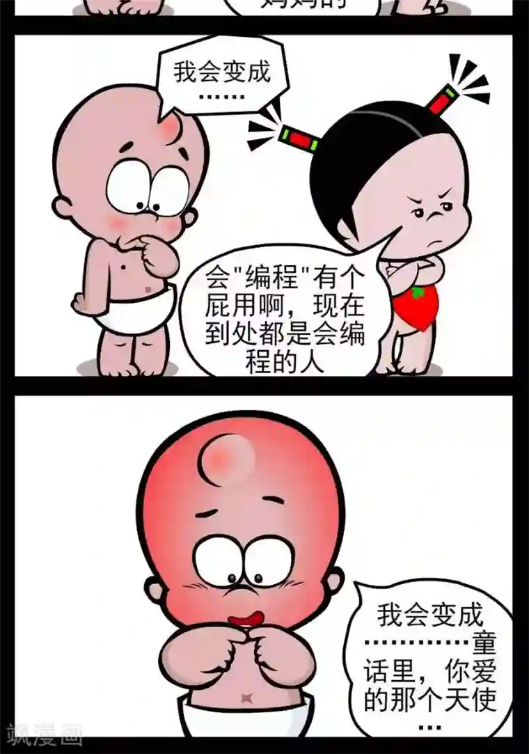 小破孩傻笑第17话 我会编程
