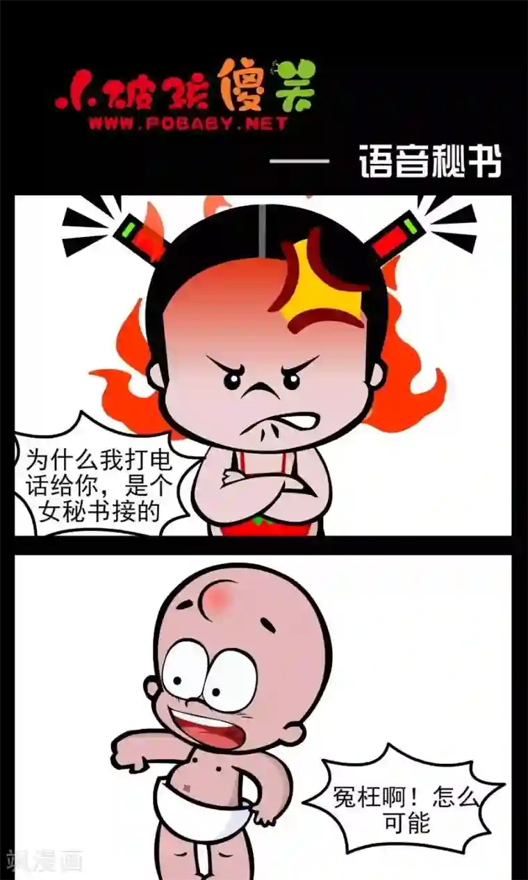 小破孩傻笑第18话 语音秘书