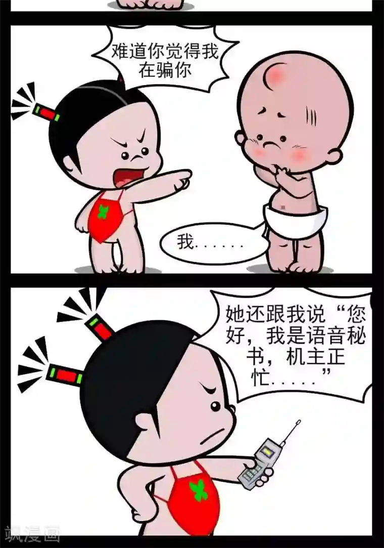 小破孩傻笑第18话 语音秘书