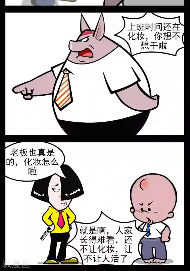 小破孩傻笑第19话 老板考察