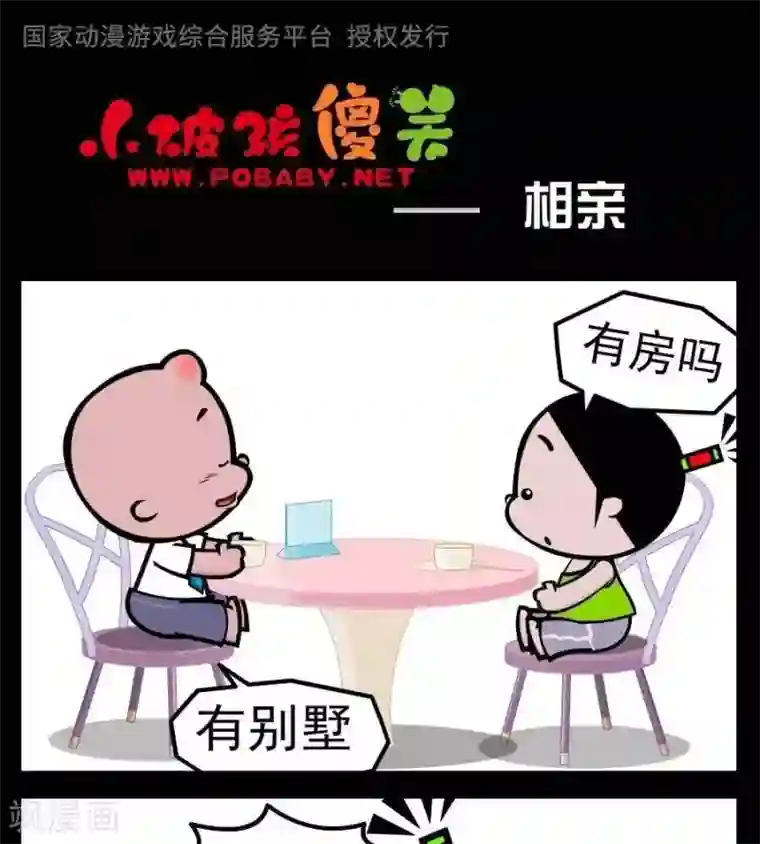 小破孩傻笑第20话 相亲