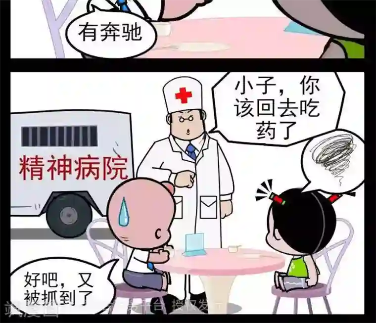 小破孩傻笑第20话 相亲