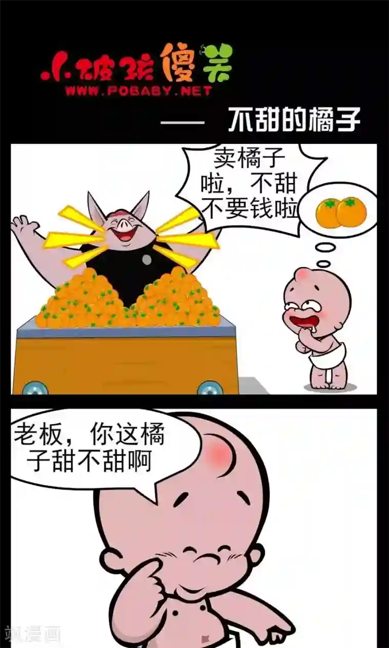 小破孩傻笑第22话 不甜的橘子