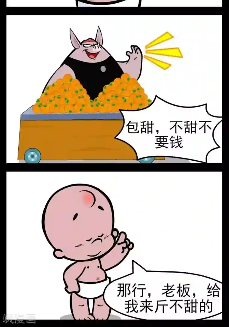 小破孩傻笑第22话 不甜的橘子