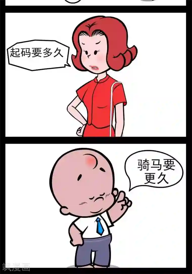 小破孩傻笑第25话 骑马更久