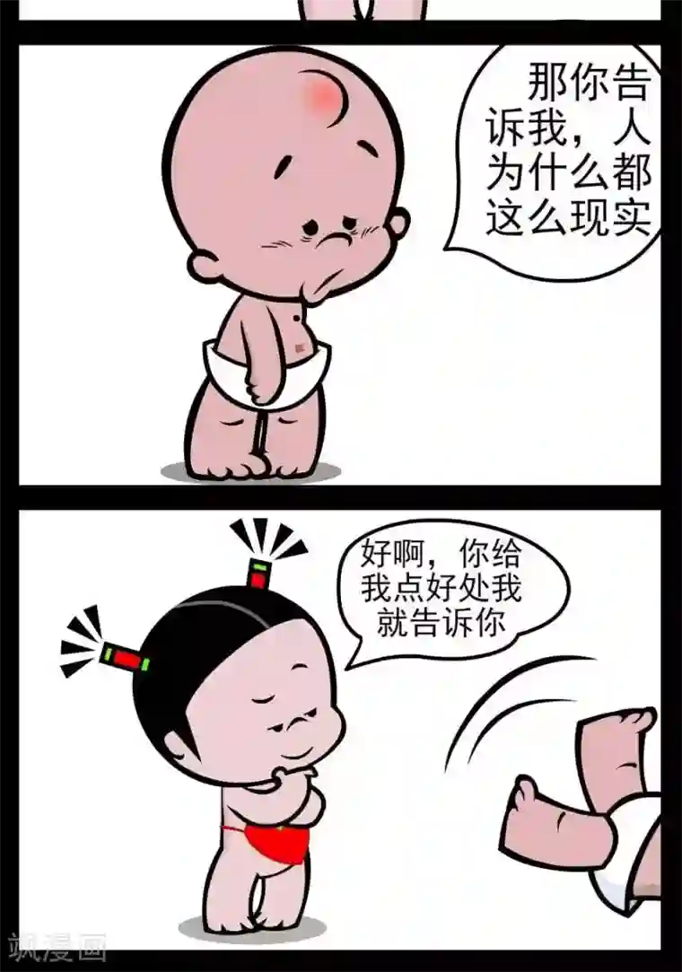 小破孩傻笑第26话 现实