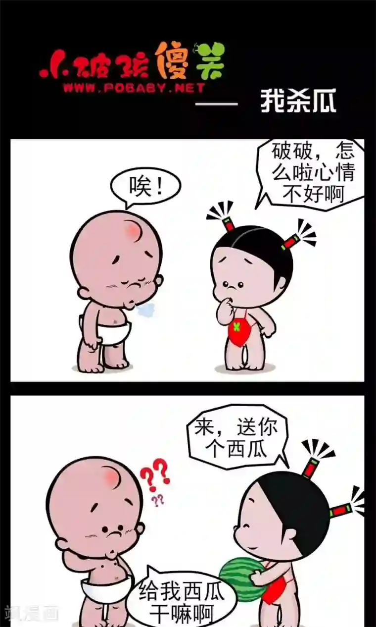 小破孩傻笑第27话 我杀瓜