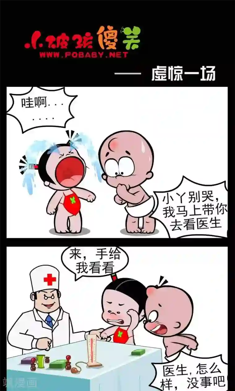 小破孩傻笑第28话 虚惊一场
