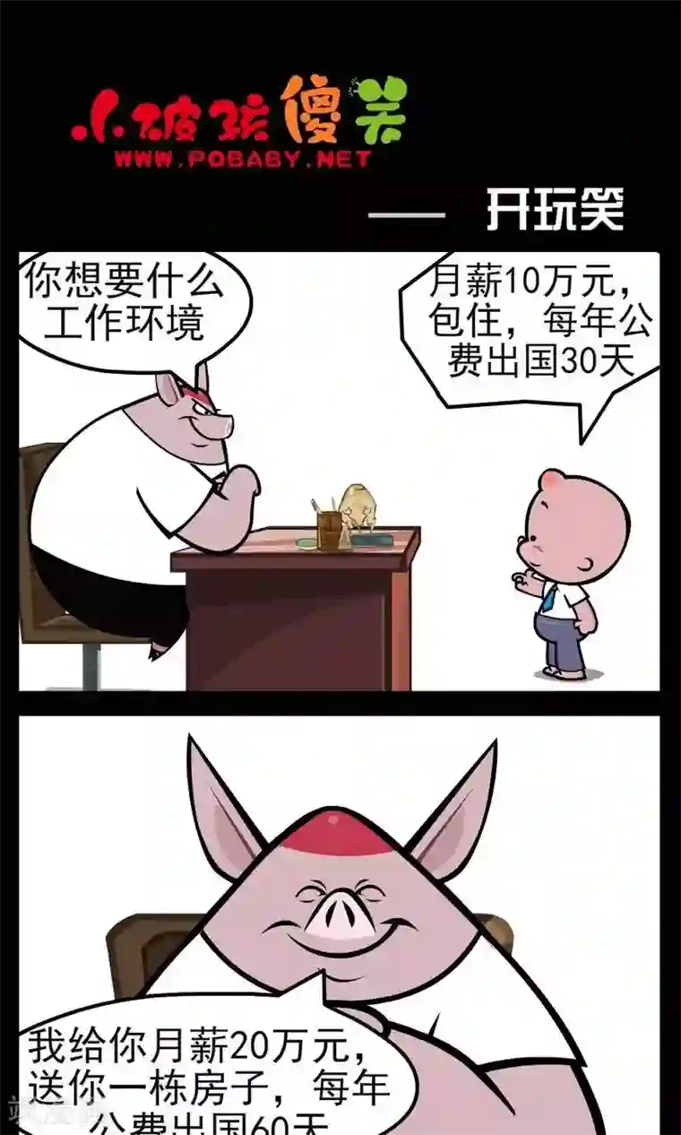 小破孩傻笑第30话 开玩笑