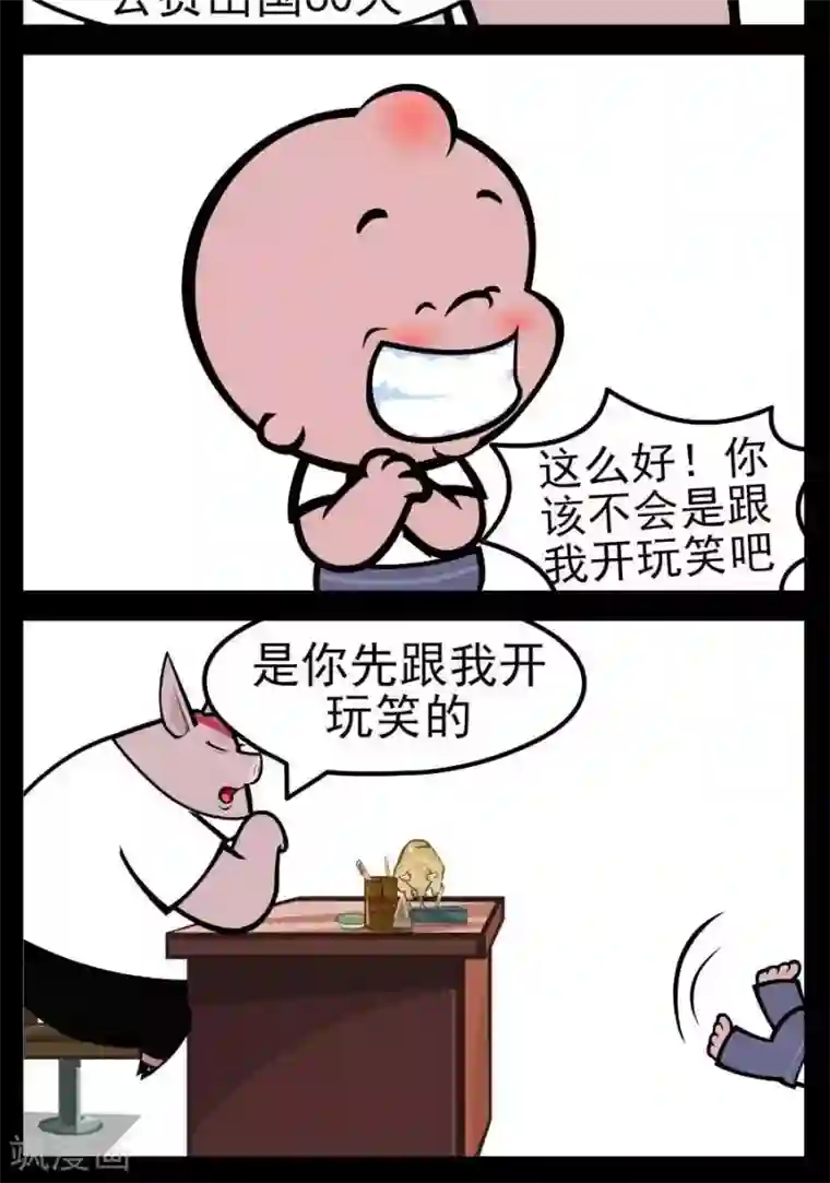 小破孩傻笑第30话 开玩笑