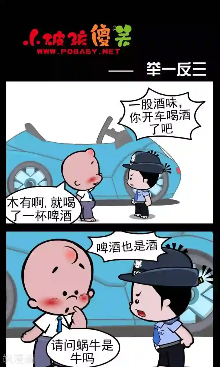 小破孩傻笑第31话 举一反三