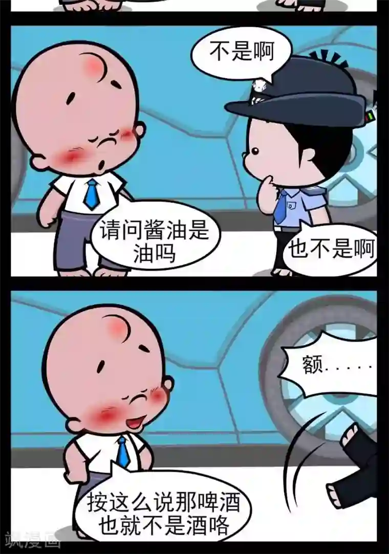 小破孩傻笑第31话 举一反三