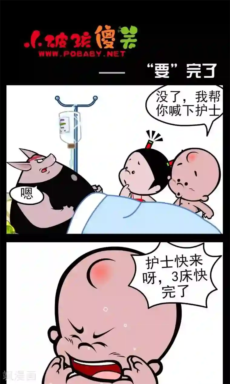 小破孩傻笑第33话 要完了
