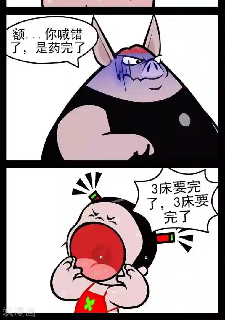 小破孩傻笑第33话 要完了