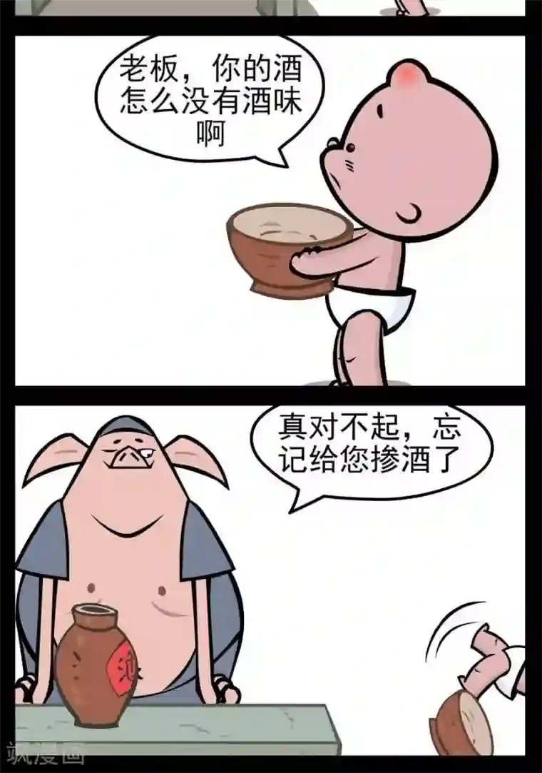 小破孩傻笑第34话 忘掺酒