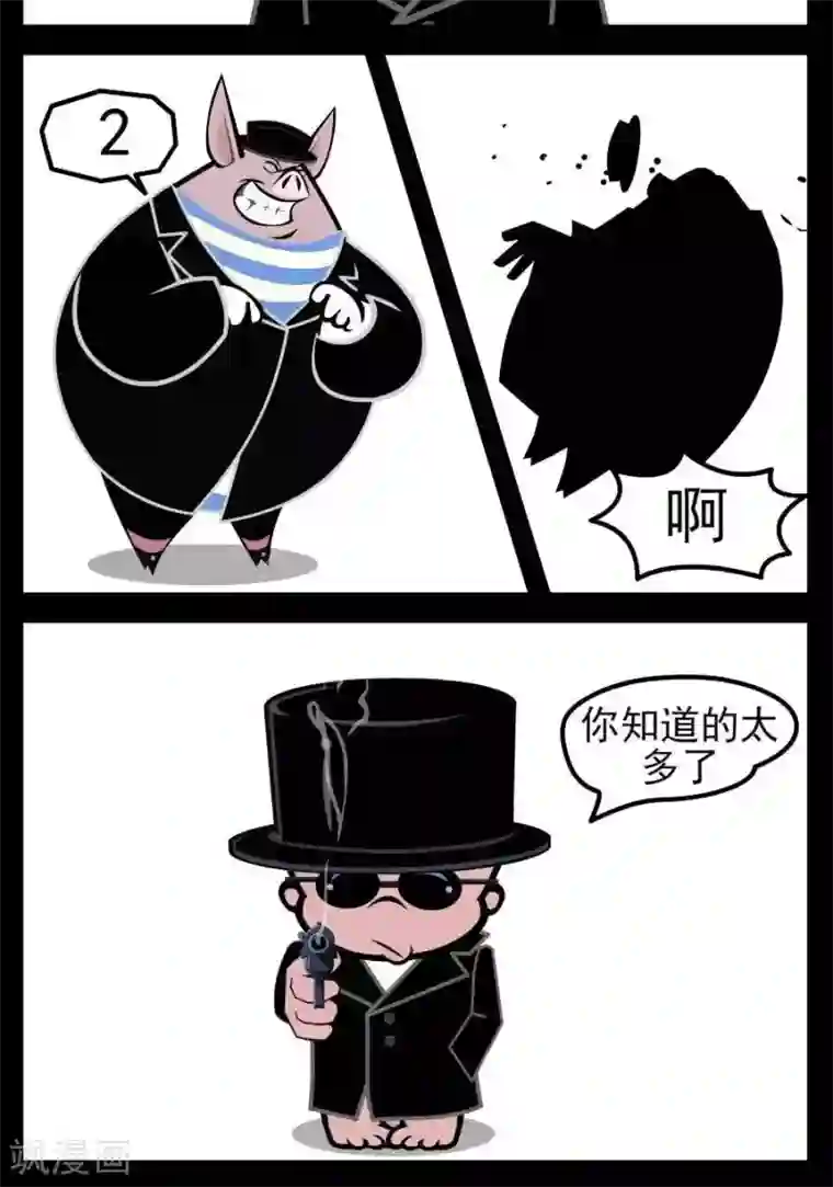 小破孩傻笑第35话 知道的太多