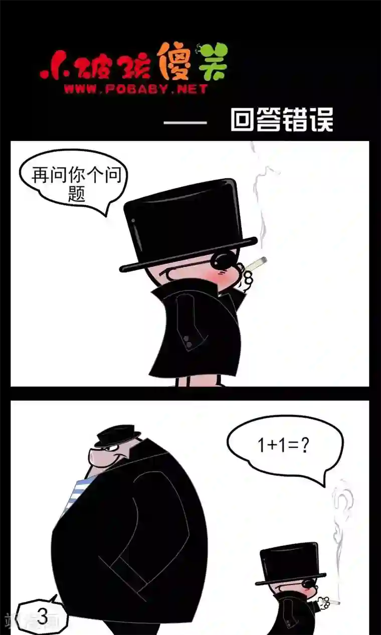 小破孩傻笑第36话 回答错误