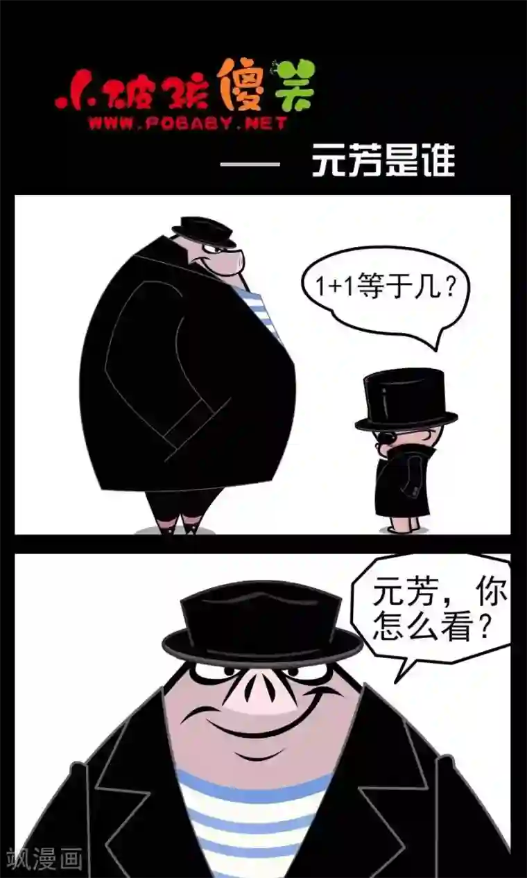 小破孩傻笑第37话 元芳是谁