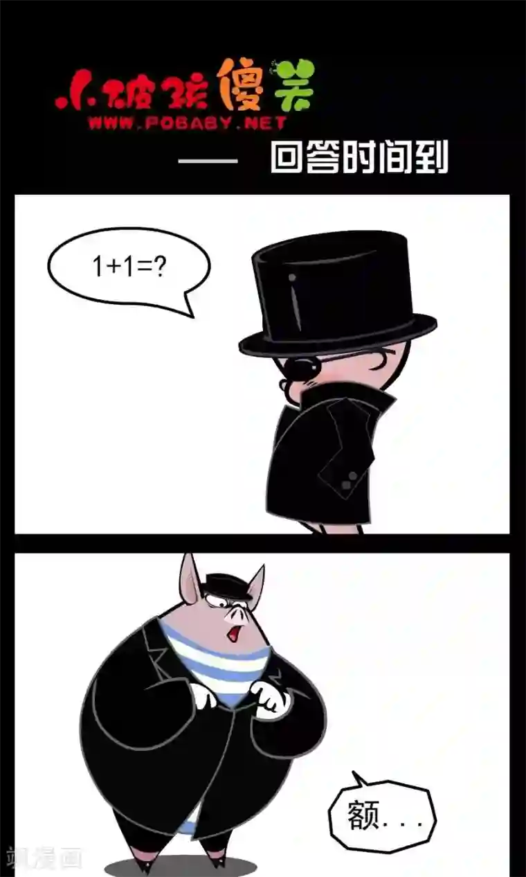 小破孩傻笑第39话 回答时间到