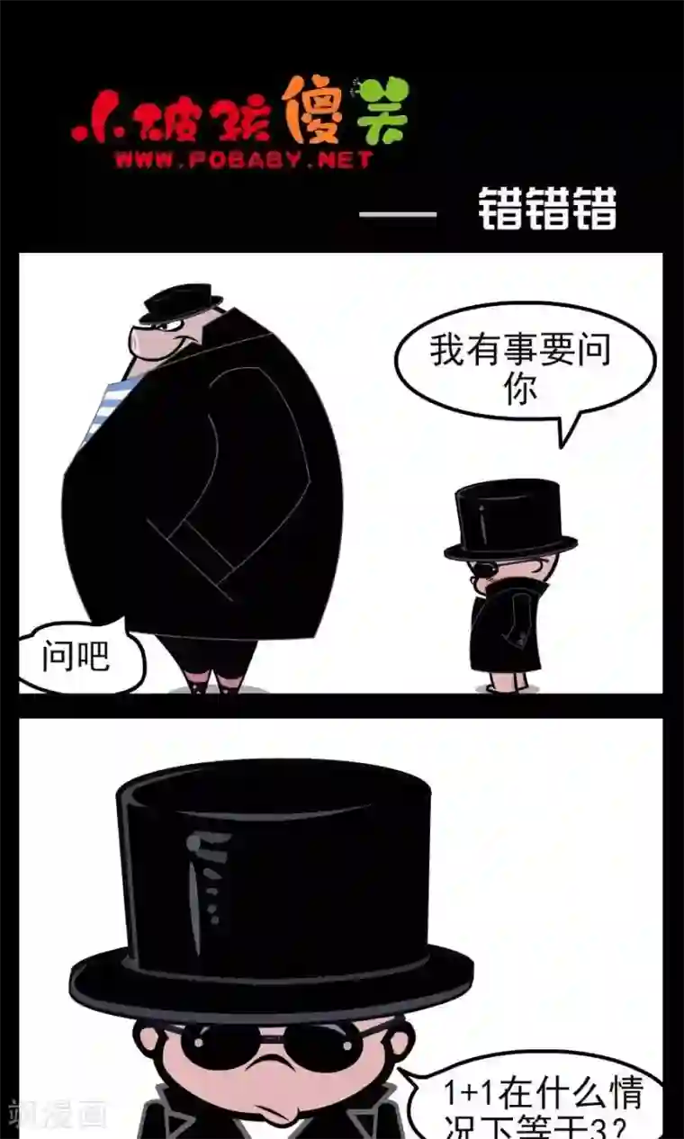 小破孩傻笑第41话 错错错