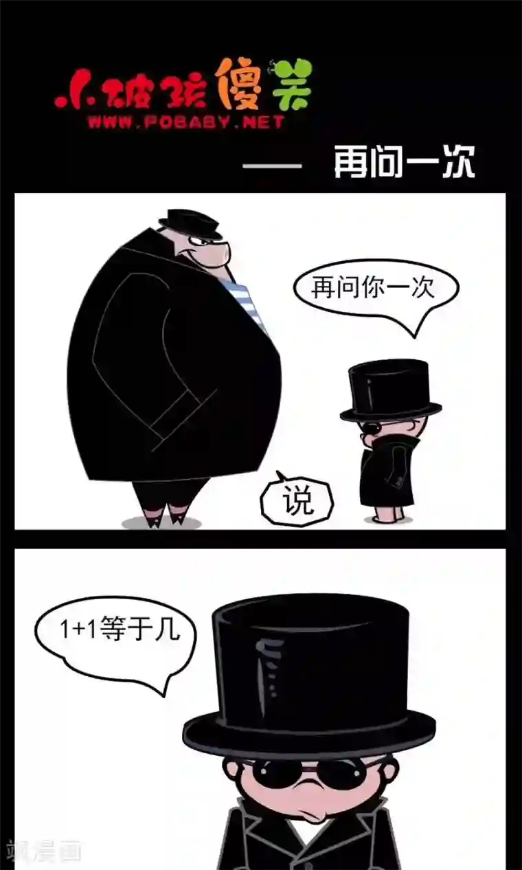 小破孩傻笑第42话 再问一次