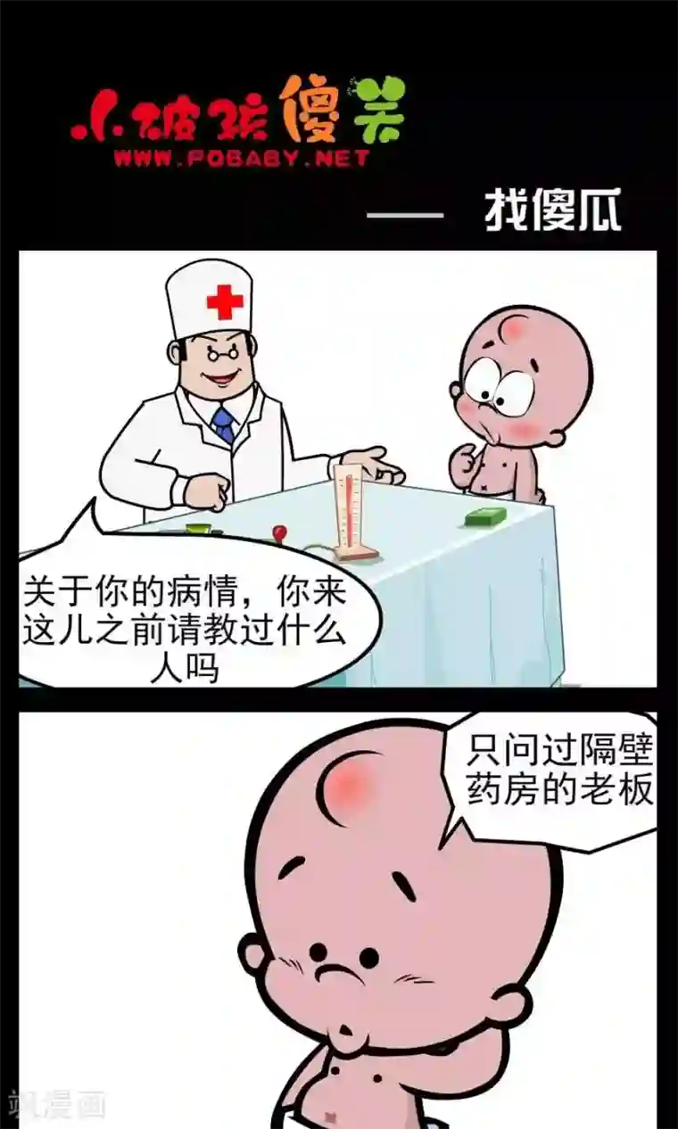 小破孩傻笑第45话 找傻瓜