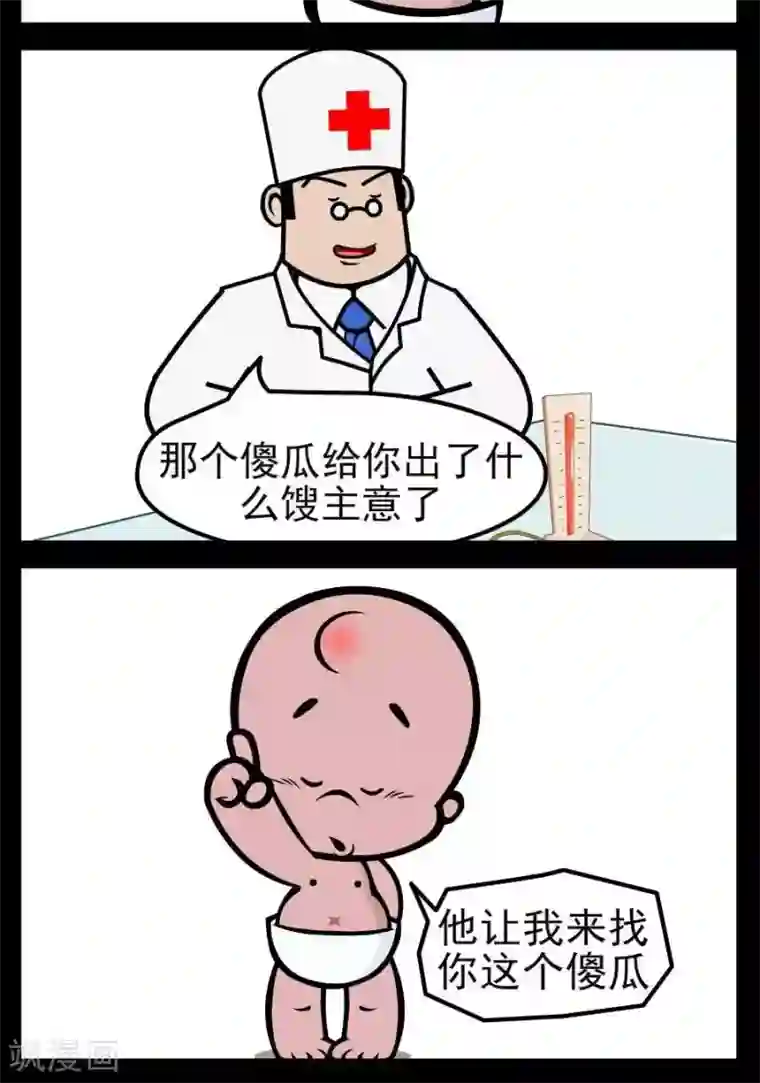 小破孩傻笑第45话 找傻瓜