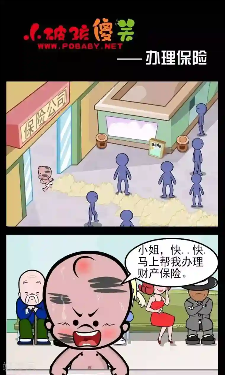 小破孩傻笑第46话 办理保险