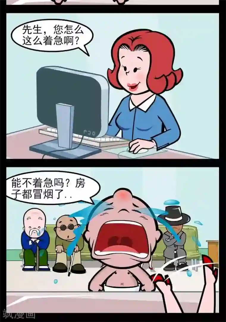 小破孩傻笑第46话 办理保险