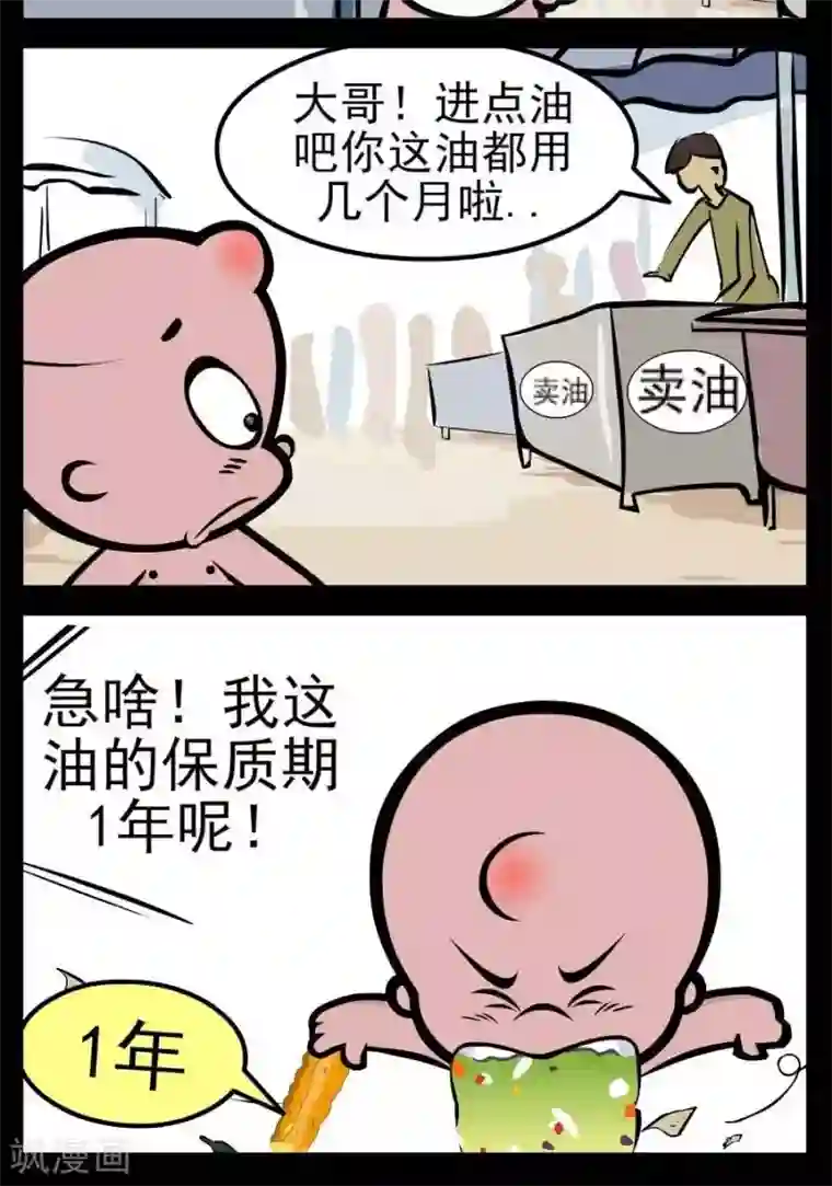 小破孩傻笑第47话 地沟油