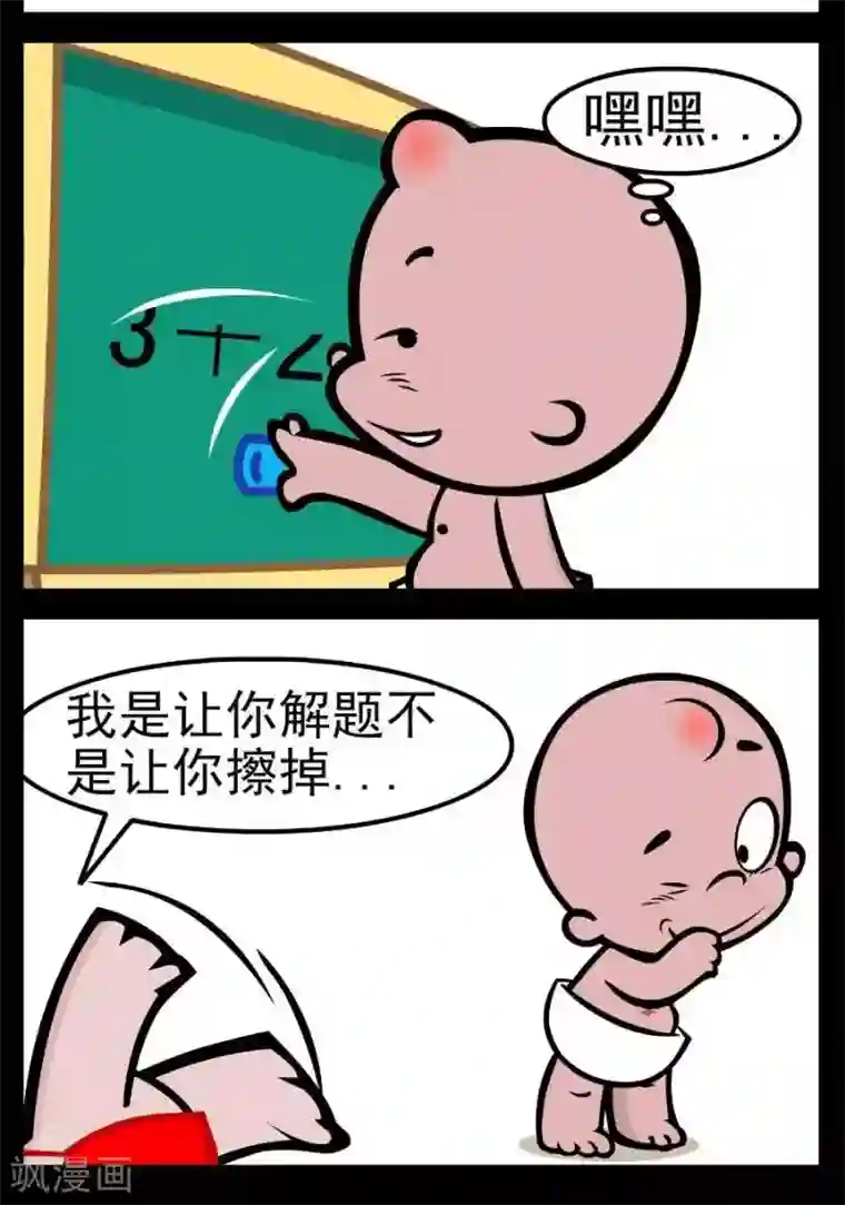 小破孩傻笑第48话 解题
