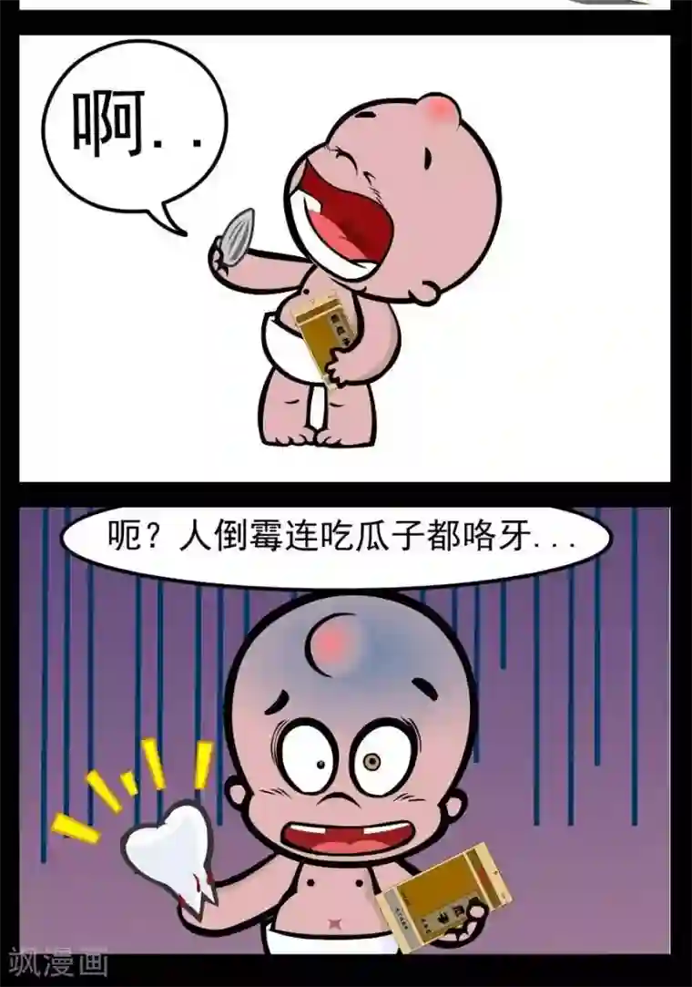 明日花绮罗保险推销在线第49话 倒霉