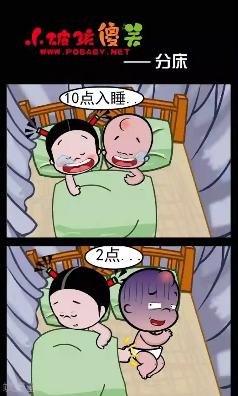 小破孩傻笑第50话 分床