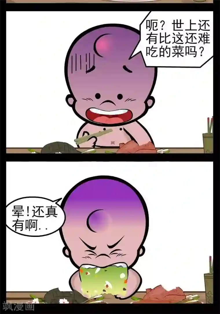 小破孩傻笑第52话 更难吃